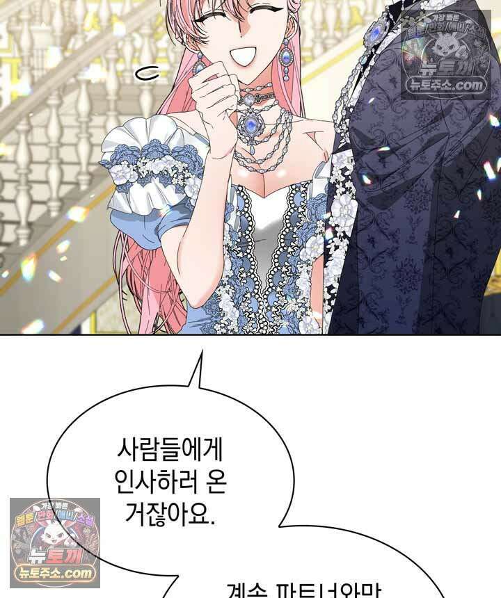 내가 선택한 짐승 8화 18