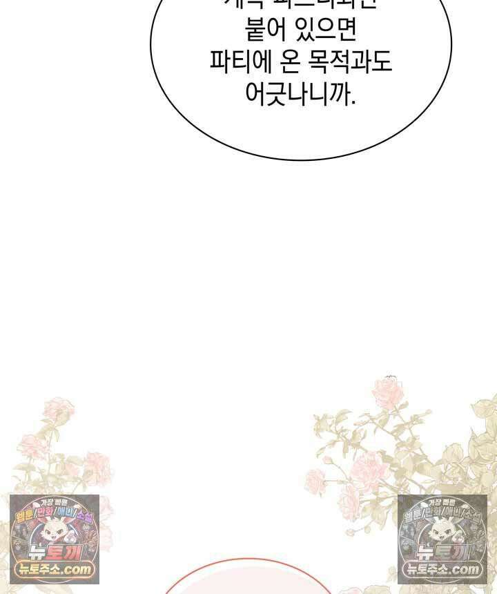 내가 선택한 짐승 8화 19