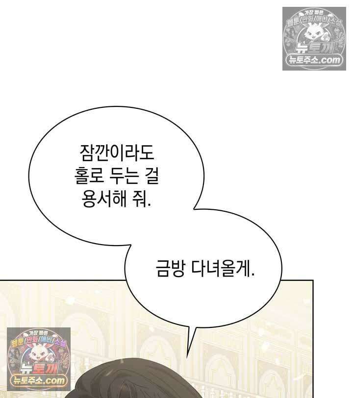내가 선택한 짐승 8화 22