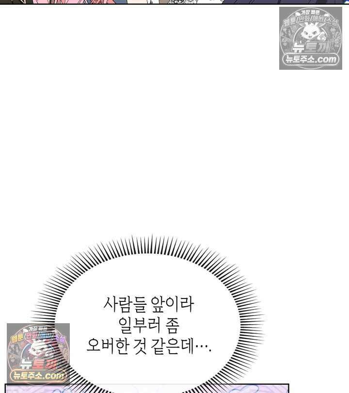 내가 선택한 짐승 8화 28