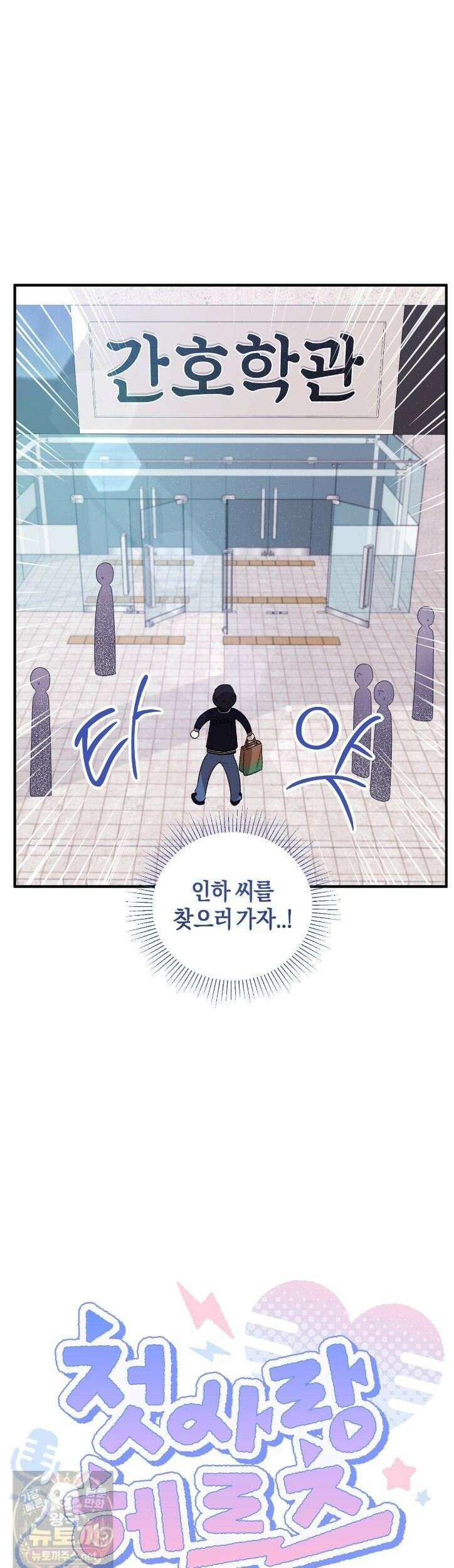 첫사랑 헤르츠 8화 3