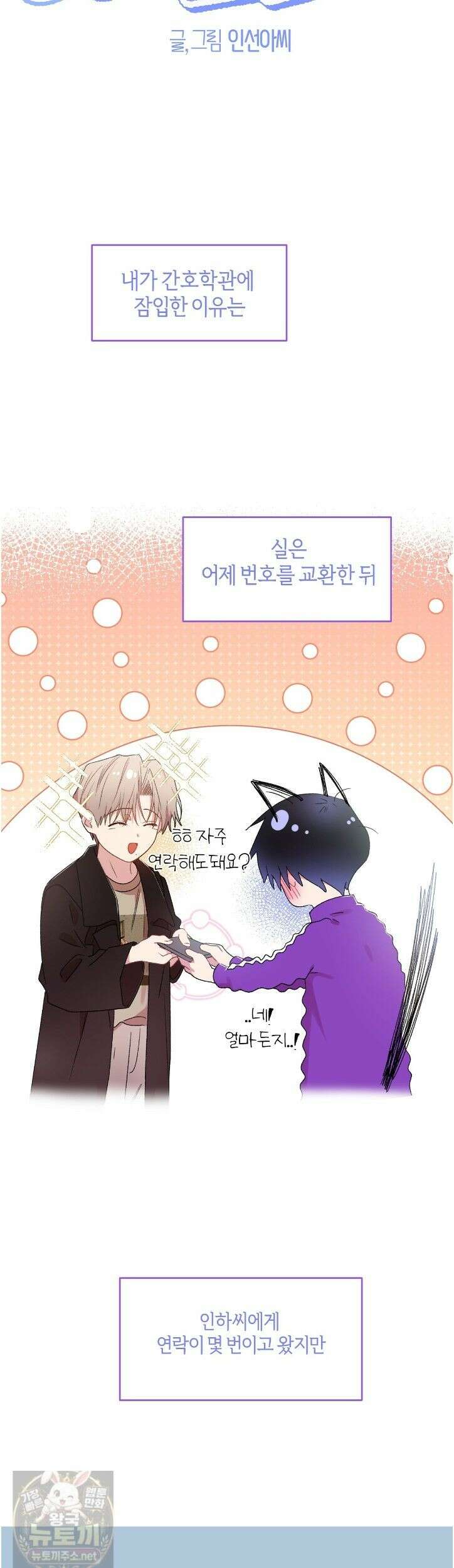 첫사랑 헤르츠 8화 4