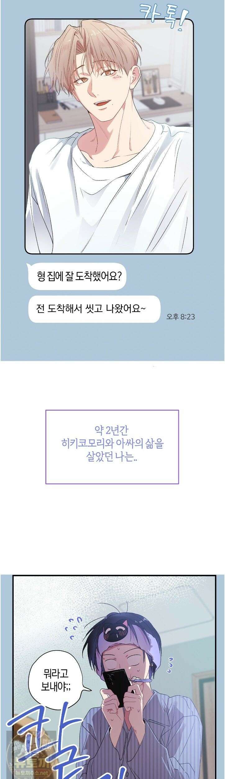첫사랑 헤르츠 8화 5