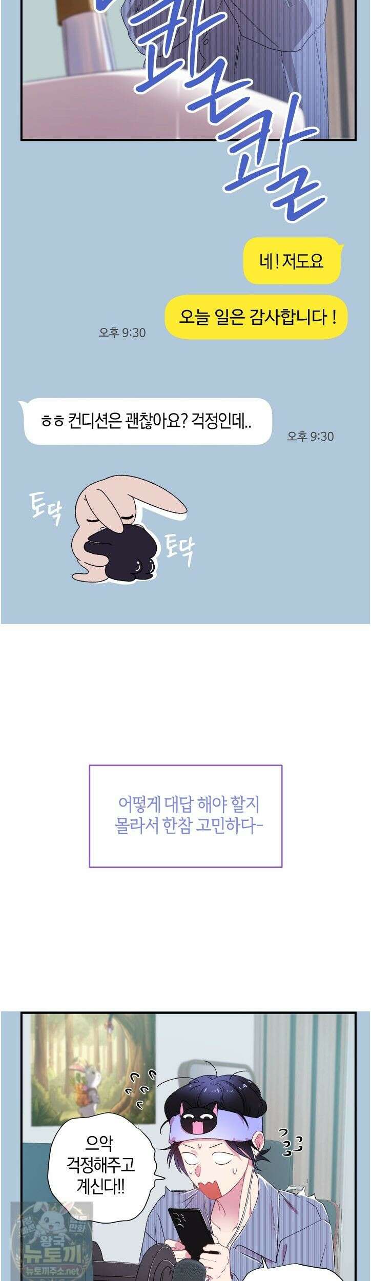 첫사랑 헤르츠 8화 6