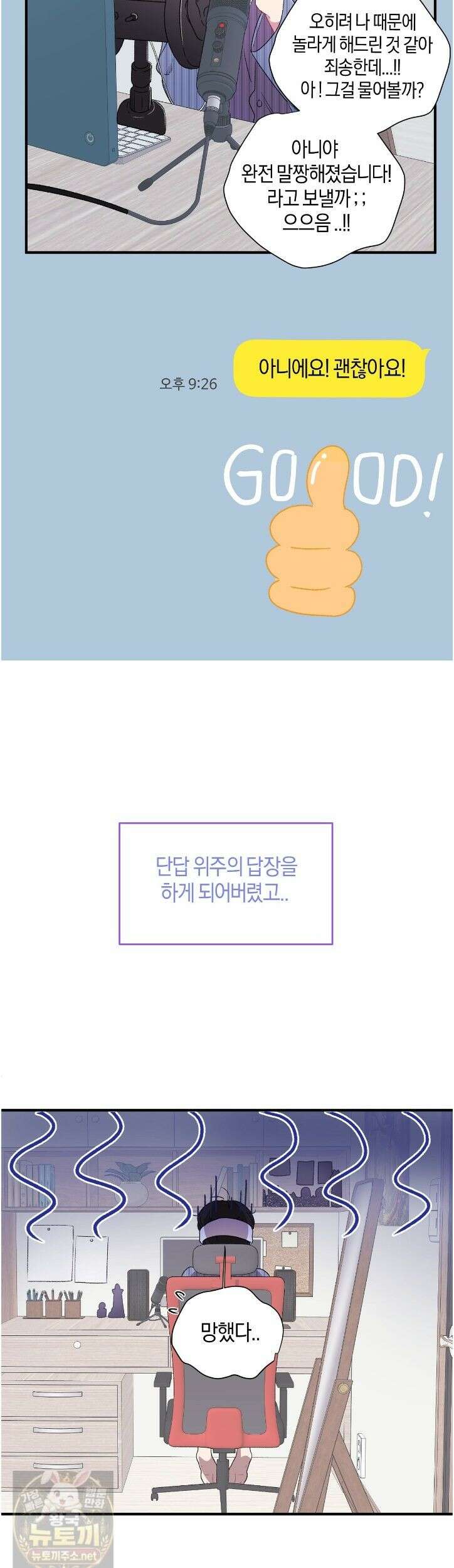 첫사랑 헤르츠 8화 7