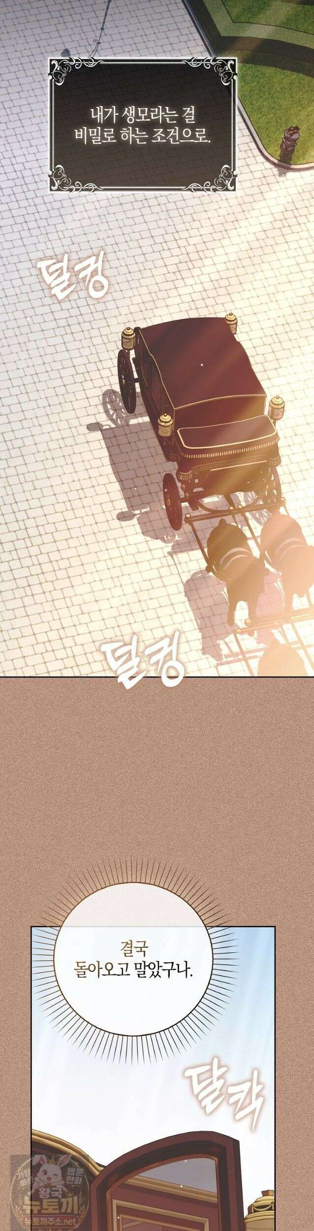 공포게임 남주와 감금당했다 103화 2