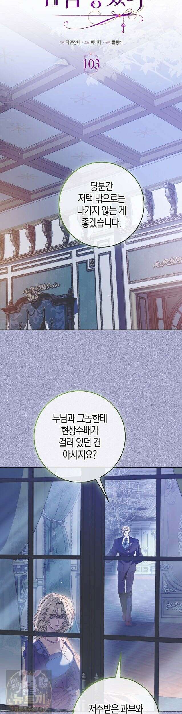 공포게임 남주와 감금당했다 103화 7