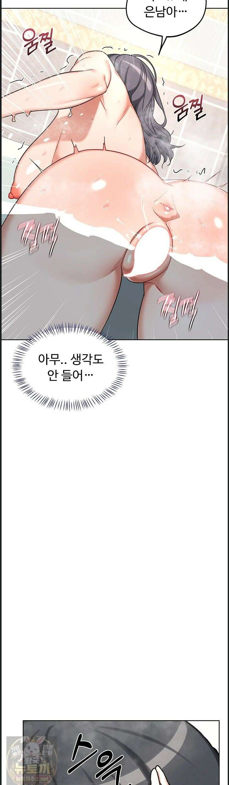 아줌마 교환계획 77화 2