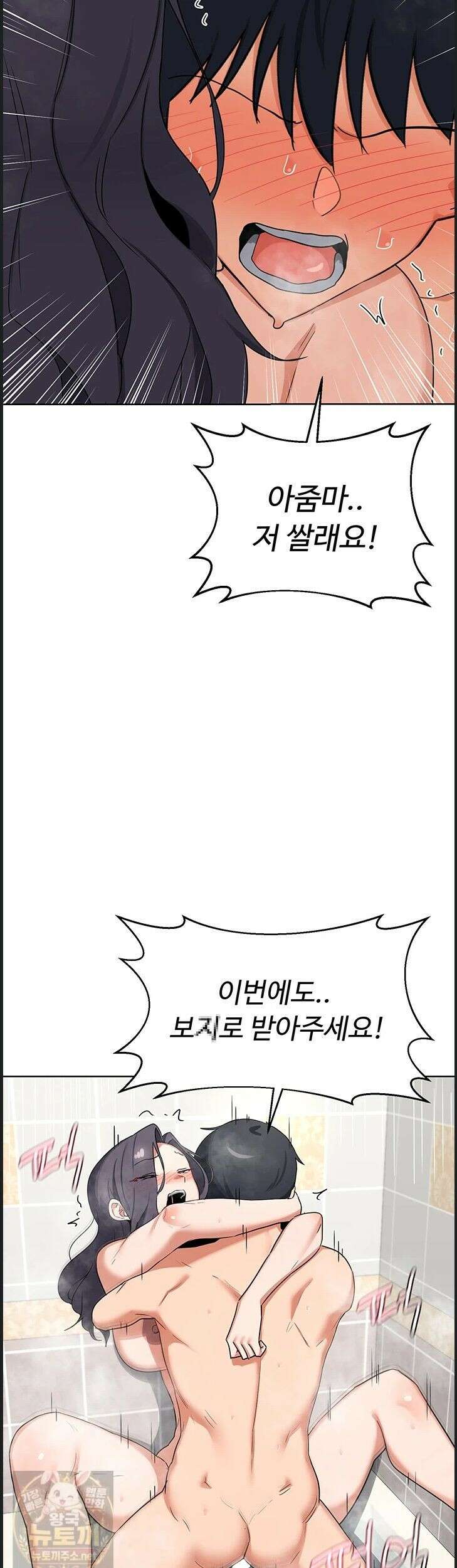 아줌마 교환계획 77화 25