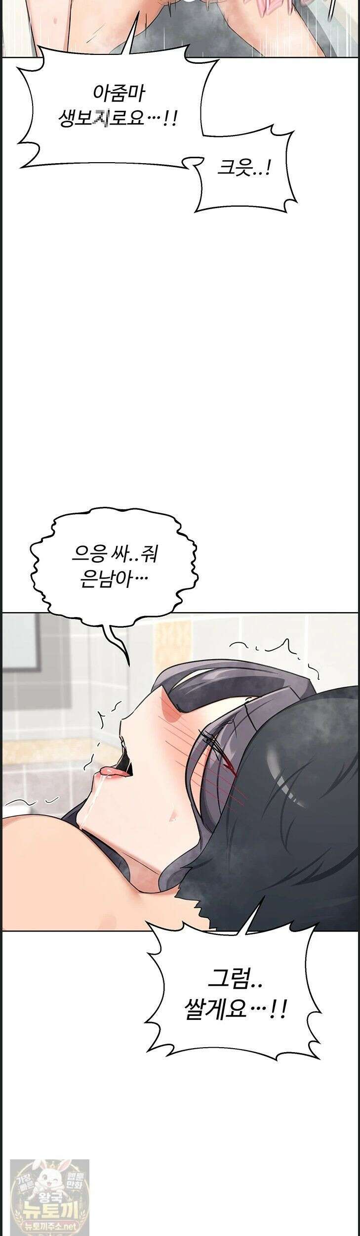 아줌마 교환계획 77화 26