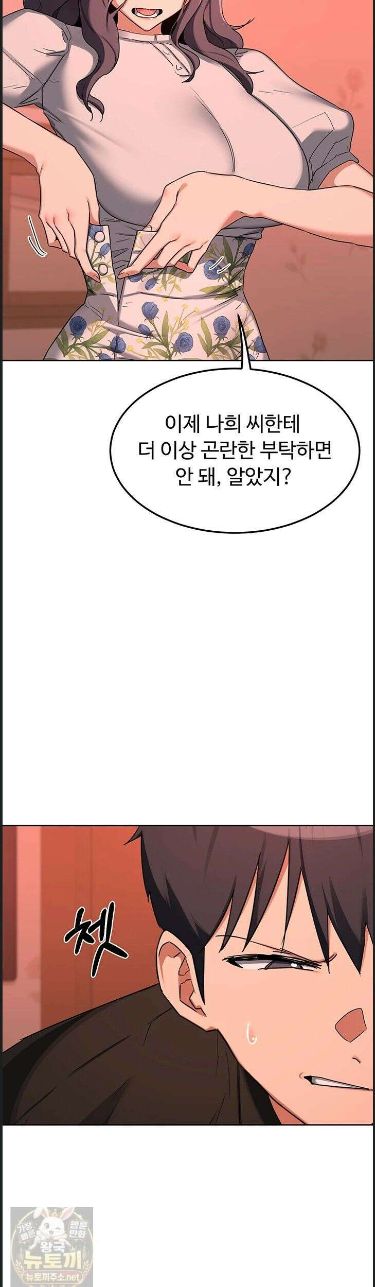 아줌마 교환계획 77화 34
