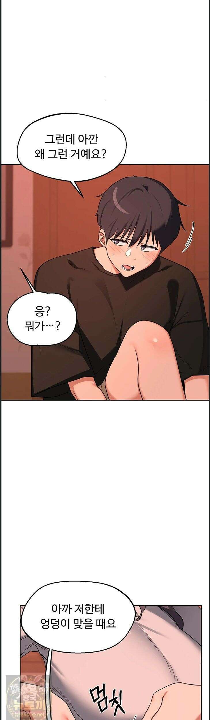 아줌마 교환계획 77화 35