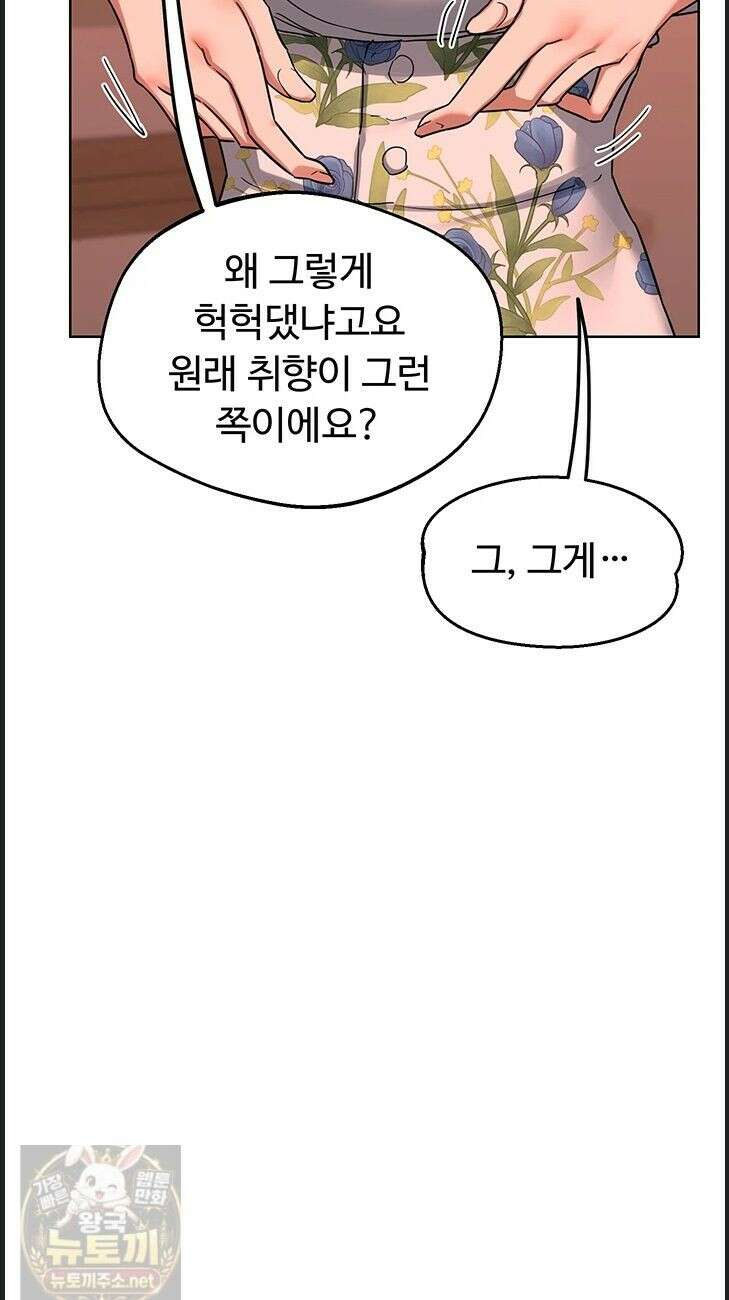 아줌마 교환계획 77화 36