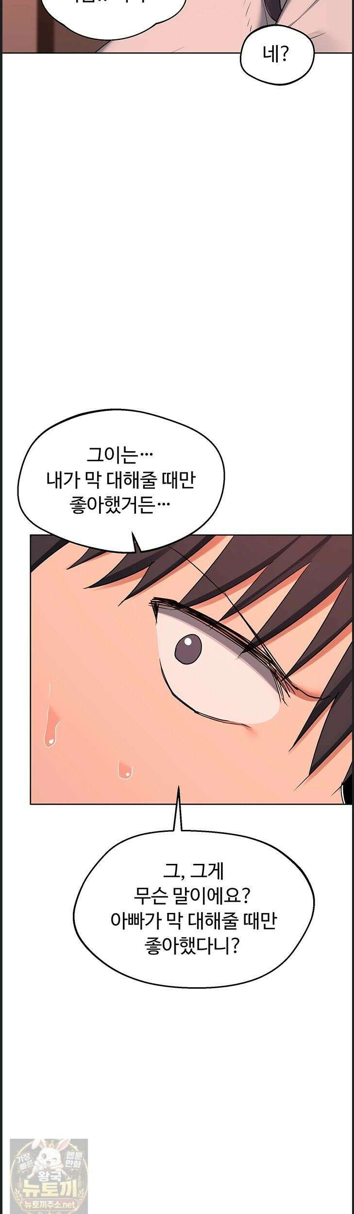 아줌마 교환계획 77화 38
