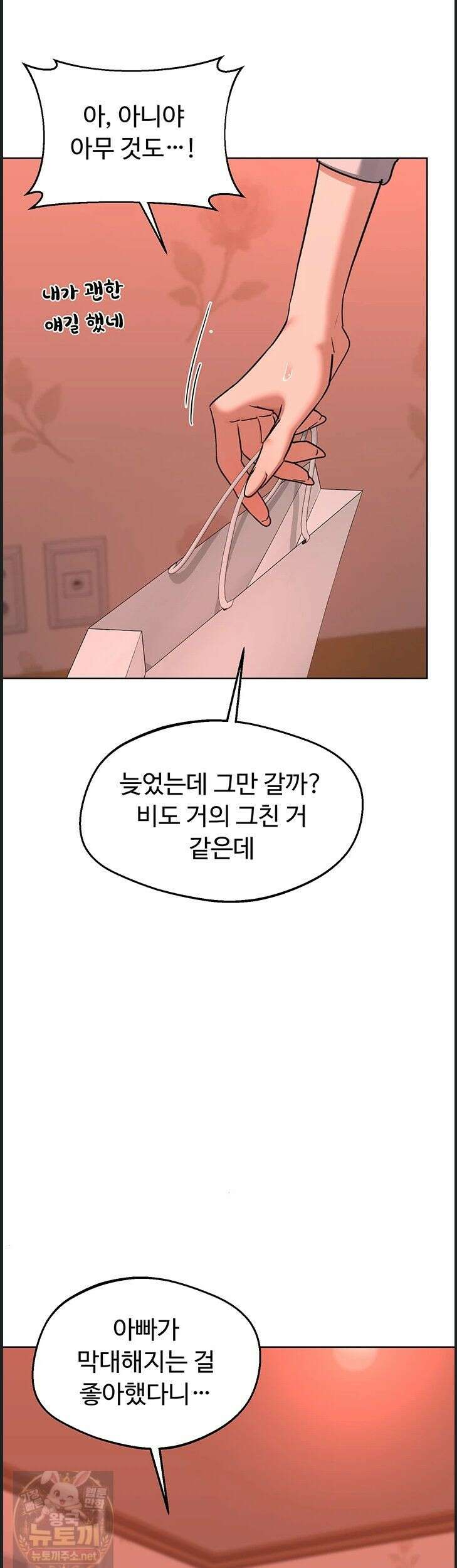 아줌마 교환계획 77화 39