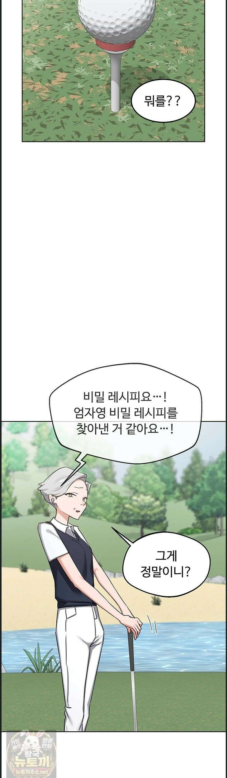 아줌마 교환계획 77화 43