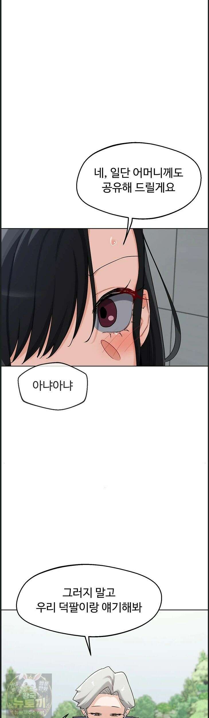 아줌마 교환계획 77화 44