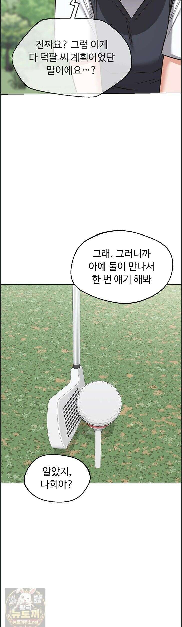 아줌마 교환계획 77화 46