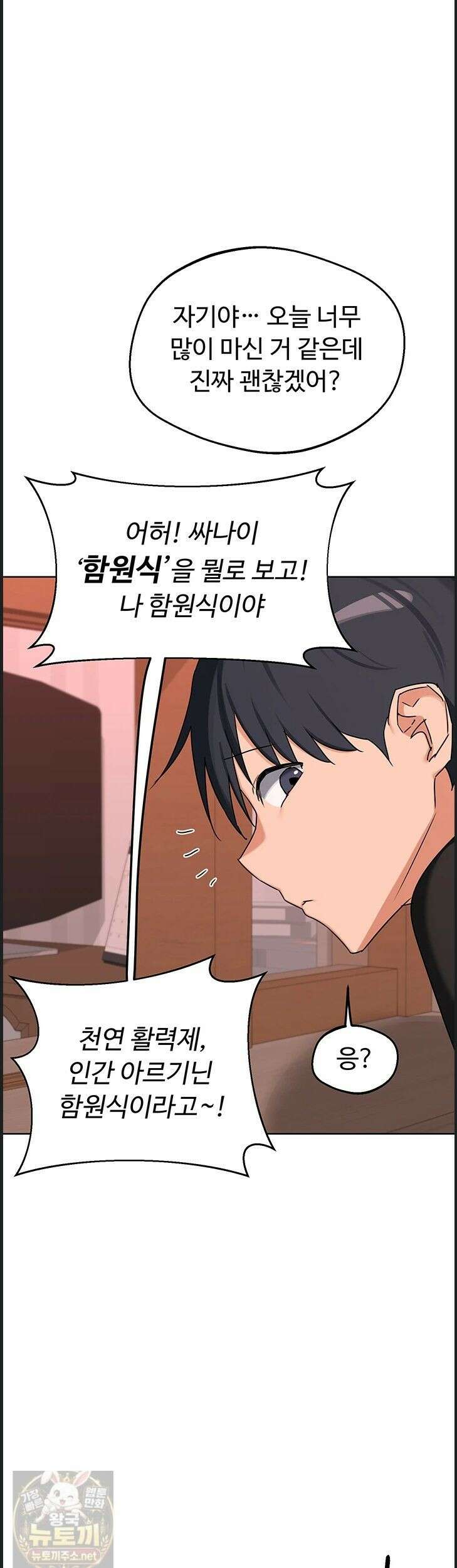 아줌마 교환계획 77화 49