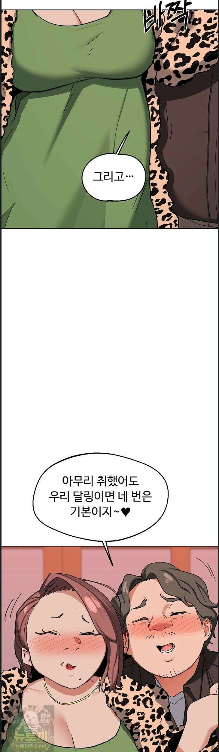 아줌마 교환계획 77화 50