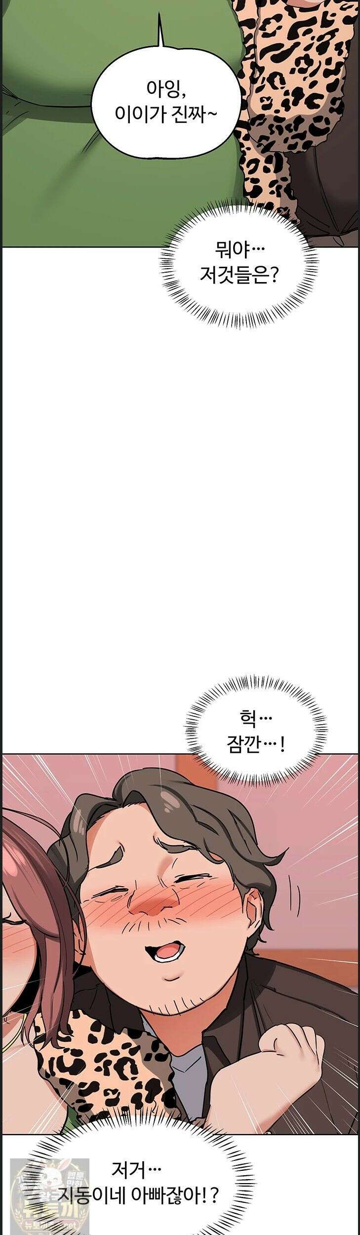 아줌마 교환계획 77화 51