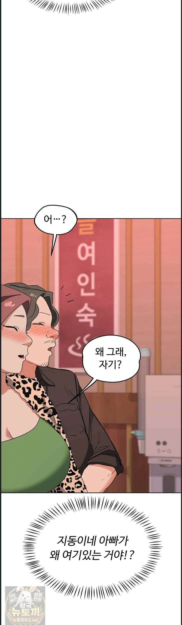 아줌마 교환계획 77화 52