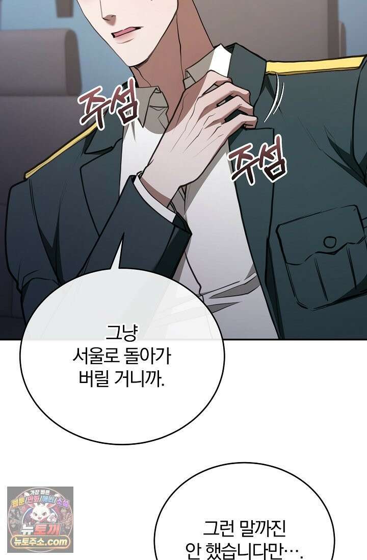 세상에 나쁜 군견은 없다 20화 4