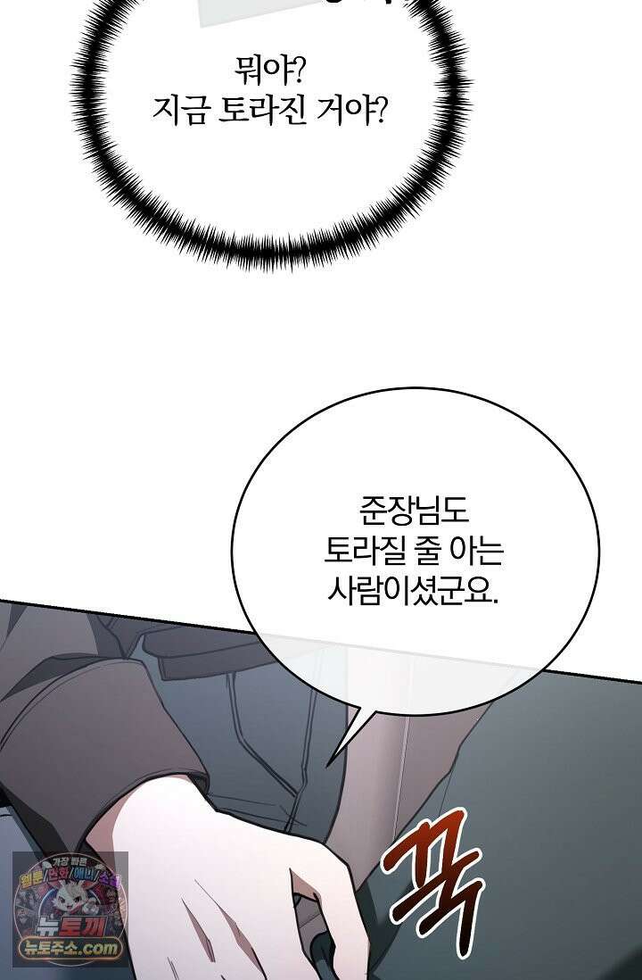 세상에 나쁜 군견은 없다 20화 9