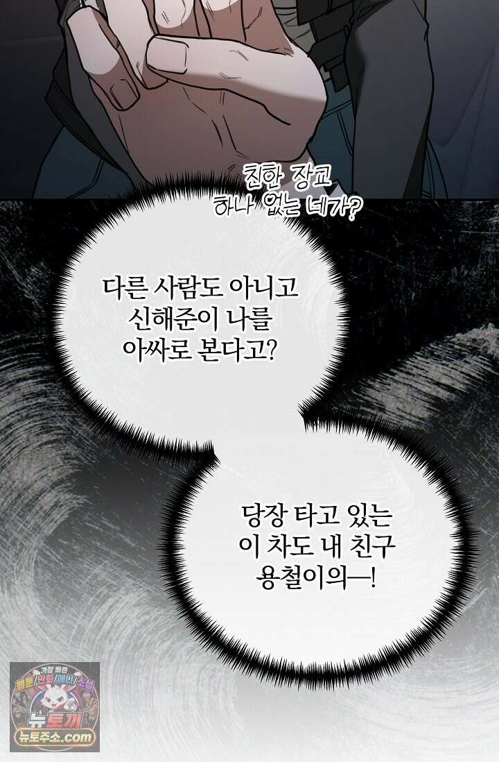 세상에 나쁜 군견은 없다 20화 15