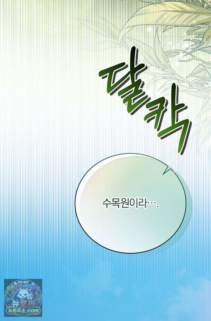 세상에 나쁜 군견은 없다 20화 27