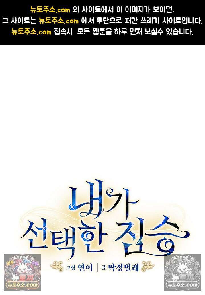 내가 선택한 짐승 21화 1
