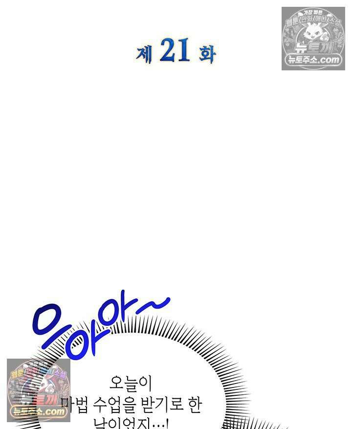 내가 선택한 짐승 21화 2
