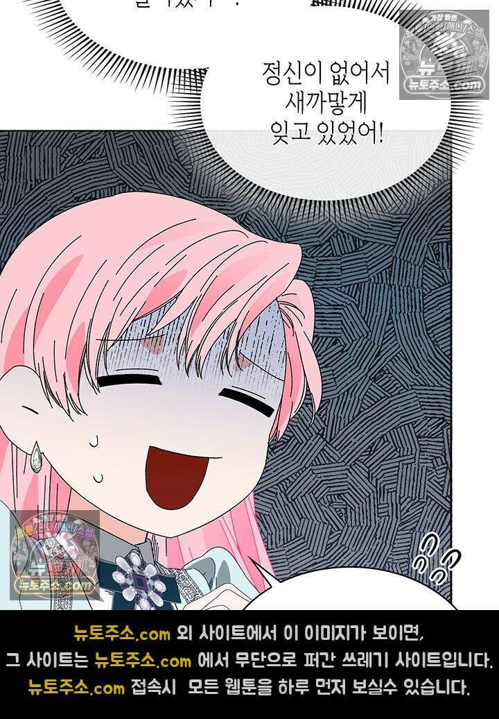 내가 선택한 짐승 21화 3