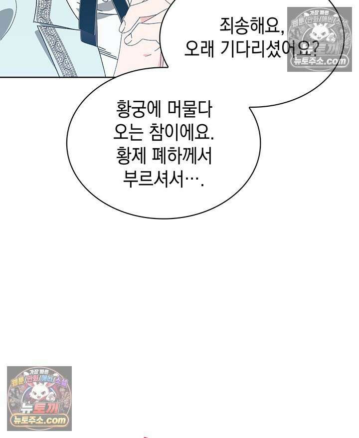 내가 선택한 짐승 21화 4
