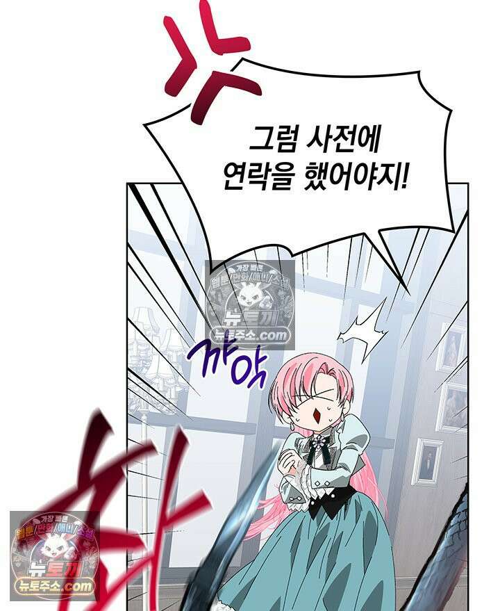 내가 선택한 짐승 21화 5
