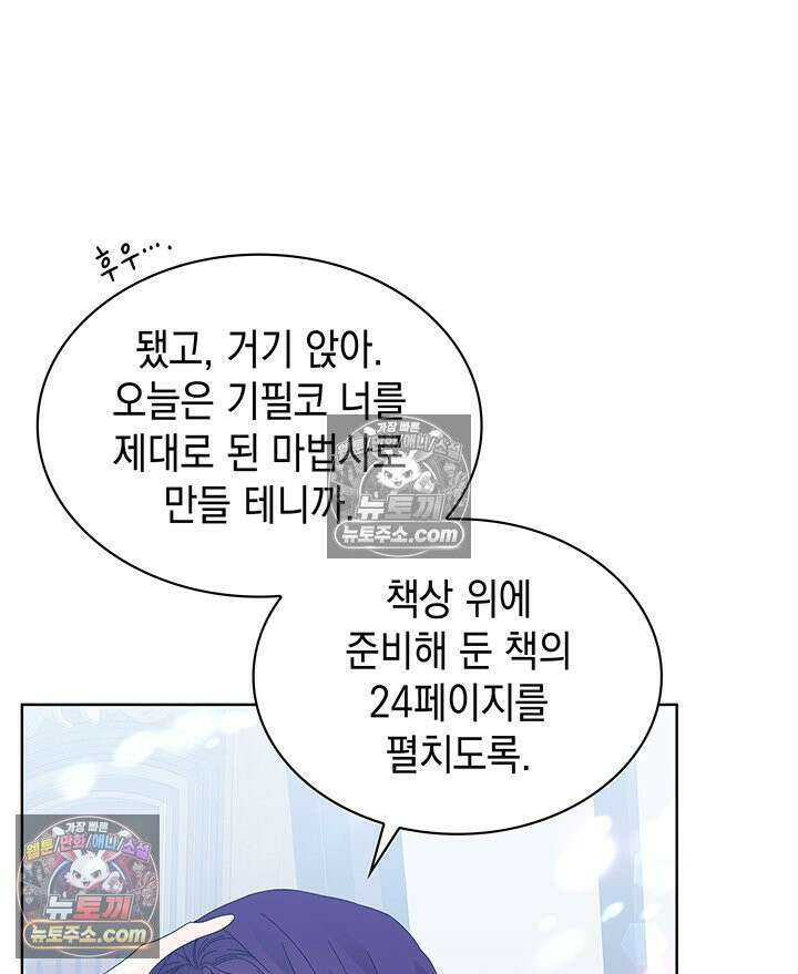 내가 선택한 짐승 21화 7