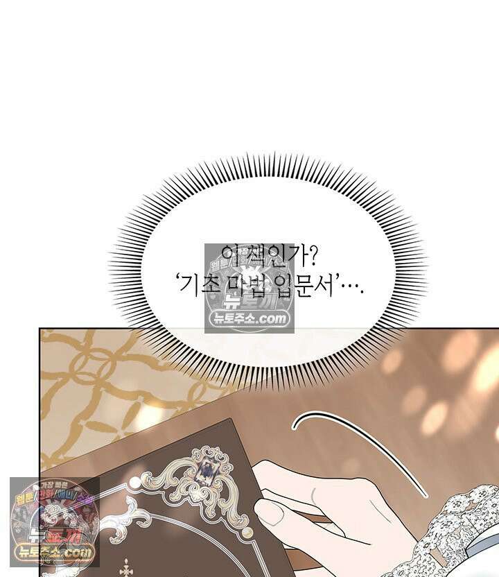 내가 선택한 짐승 21화 9