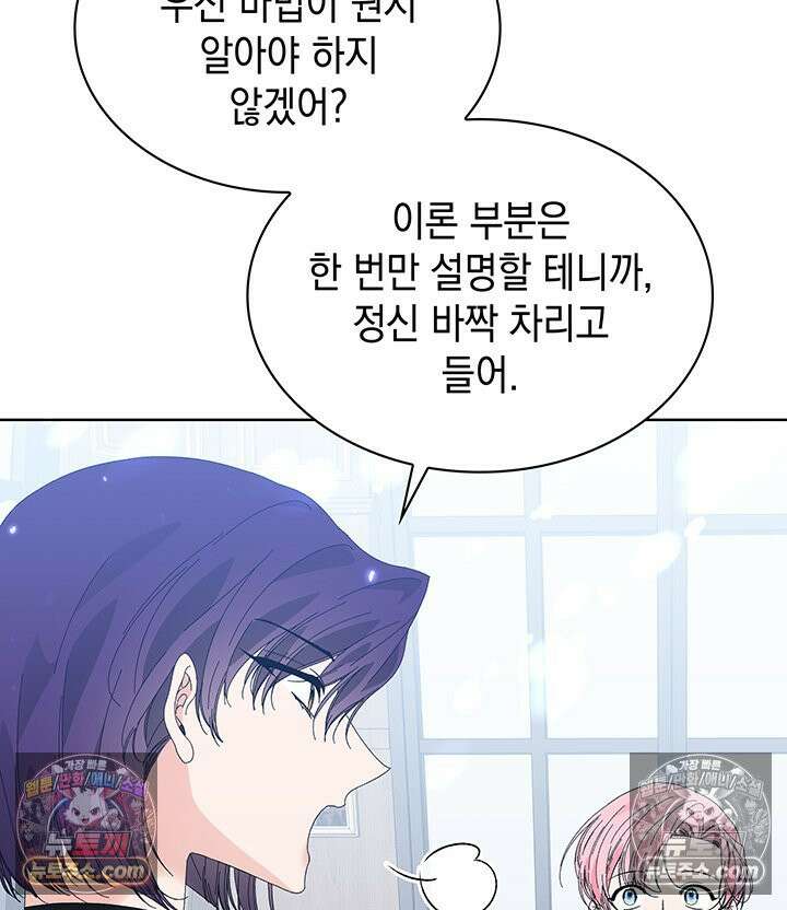 내가 선택한 짐승 21화 11