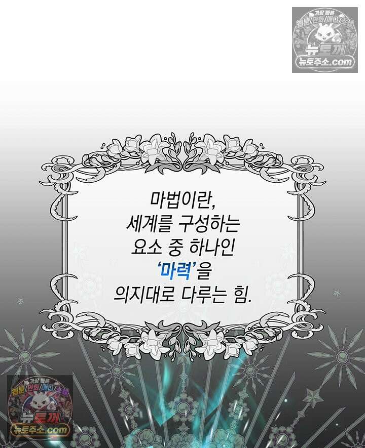 내가 선택한 짐승 21화 13
