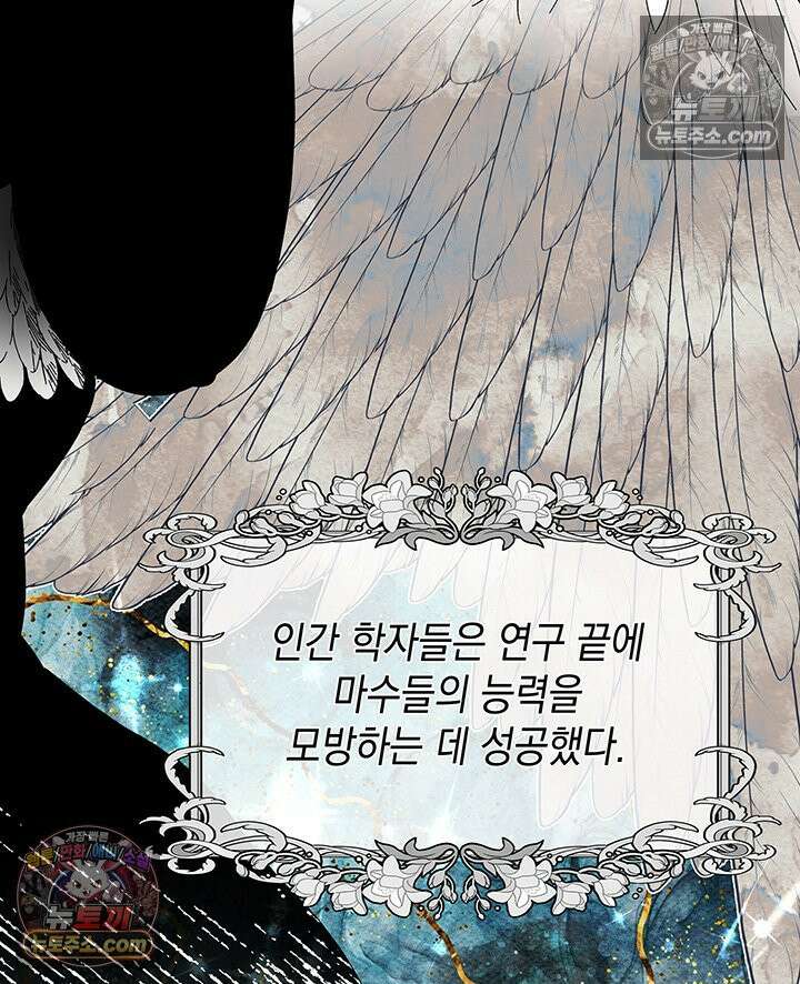 내가 선택한 짐승 21화 16