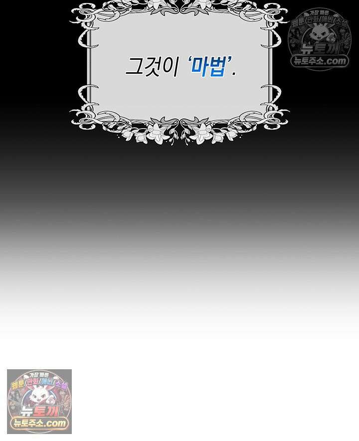 내가 선택한 짐승 21화 19