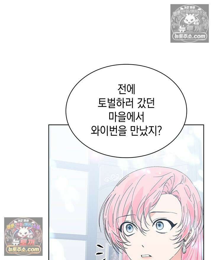 내가 선택한 짐승 21화 20
