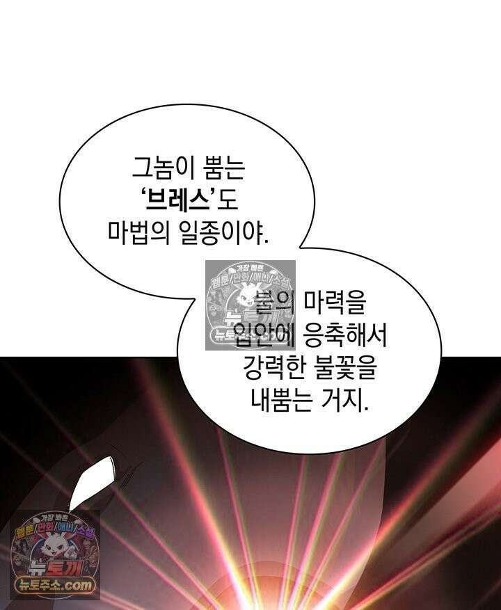 내가 선택한 짐승 21화 22