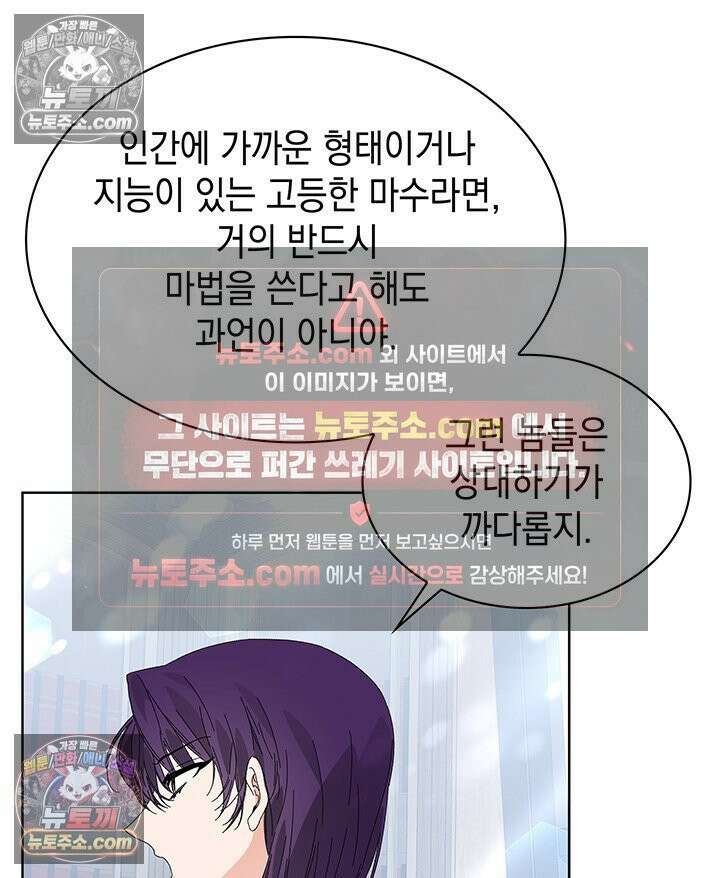 내가 선택한 짐승 21화 24