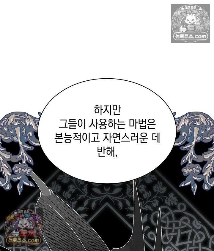 내가 선택한 짐승 21화 26