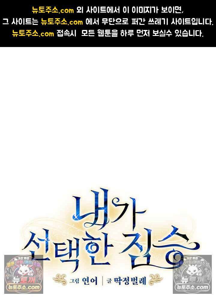 내가 선택한 짐승 26화 1