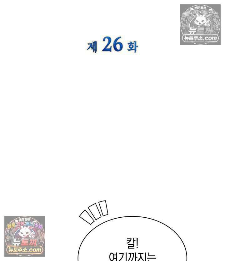 내가 선택한 짐승 26화 2