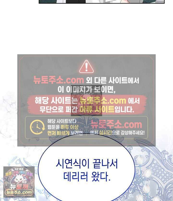 내가 선택한 짐승 26화 4