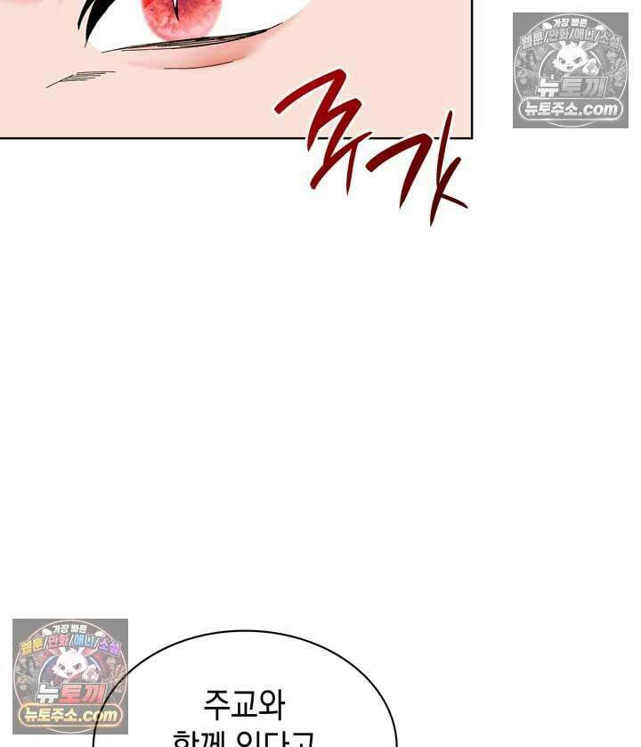 내가 선택한 짐승 26화 8