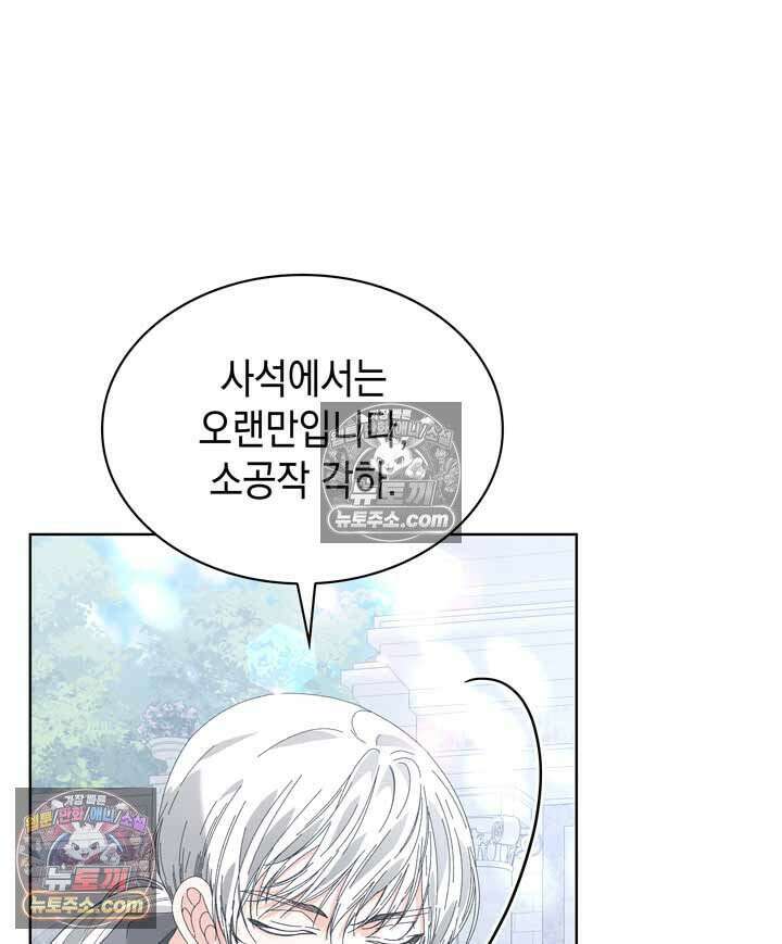 내가 선택한 짐승 26화 11